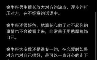 金牛男喜欢一个人的表现准到爆