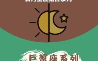 巨蟹座太阳星座怎么算