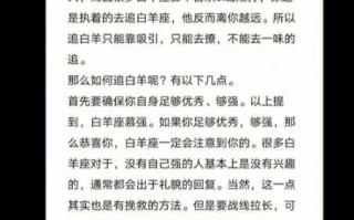 追白羊座女生几个步骤是什么