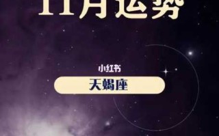 天蝎座在2022星座运势