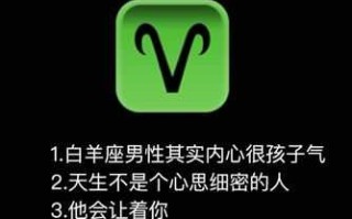 白羊座b型男表达爱情方式