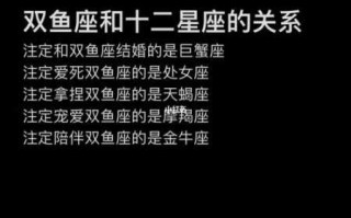 双鱼座和12星座恋人是谁