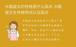 水瓶女的性格是怎样