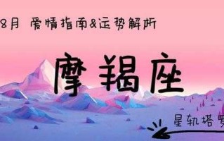 摩羯座2022年必经的感情劫