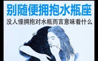 水瓶座睡觉喜欢抱什么