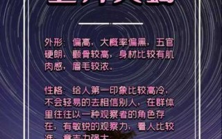 天蝎座的上升星座是谁