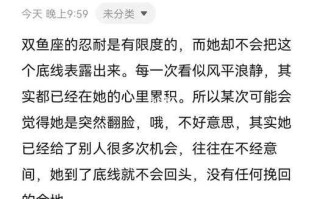 双鱼座的底线是什么为什么