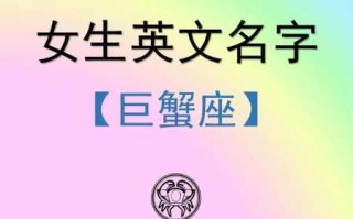 巨蟹座专属网名女生