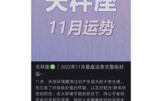 天秤座11月22号运势怎么样