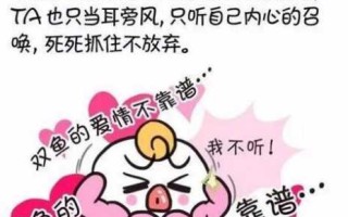 双鱼座对爱情忠贞吗女生