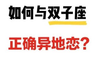 2020双子座异地恋