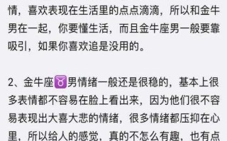 金牛座女生对喜欢的男孩子会怎样