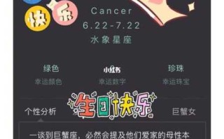 巨蟹座生日是什么时候