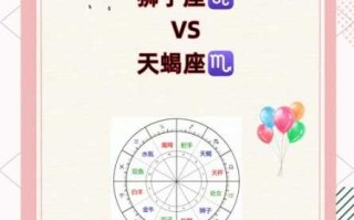 狮子座和天蝎座搭配吗?