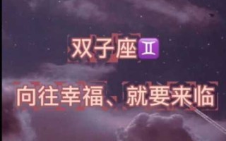 双子女如何能让自己更幸福