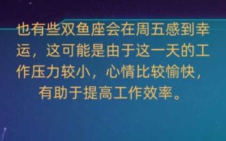 双鱼座的幸运日在哪一天?