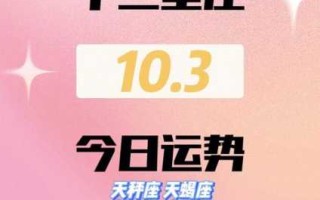 10日15日是什么星座天秤