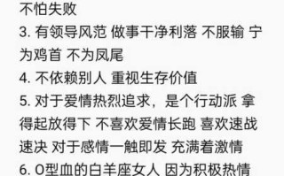 o型血白羊座成功人士