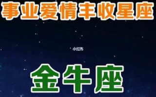 金牛座2021年适合结婚吗