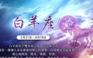 2021年3月份白羊座运势