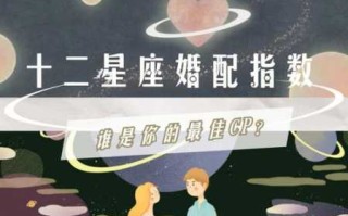 白羊女和哪个星座最配的人是谁