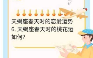 天蝎座桃花运如何提升运气