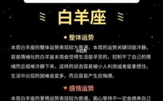 白羊座2020感情运势