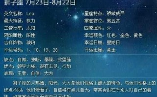 狮子星座是几月几号