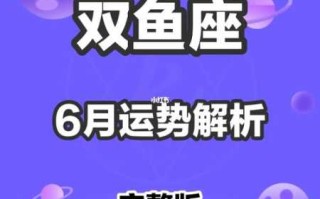 双鱼座2o22年星座运程