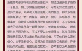 双鱼座如何解释自己的性格