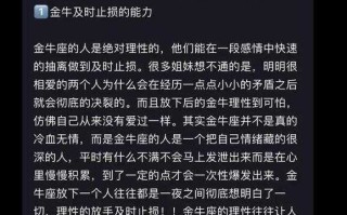 作为金牛座你必须明白什么道理