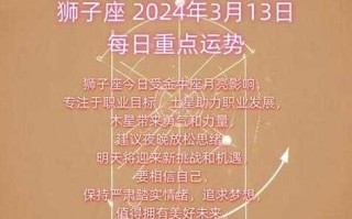 2024年狮子座的全年运势