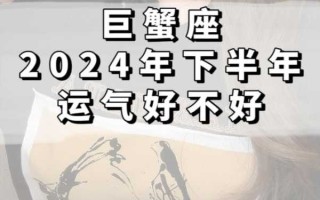 巨蟹座2021年事业运如何