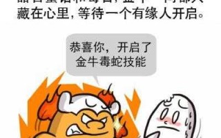 金牛男毒舌惹我生气