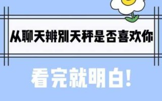 为什么天秤座突然就不跟你说话了