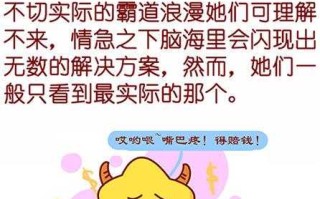 金牛座女被强吻会有什么反应