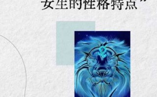 狮子座男生喜欢的女生类型不一样?