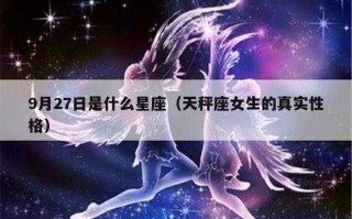 天秤座对什么类型的女生最好