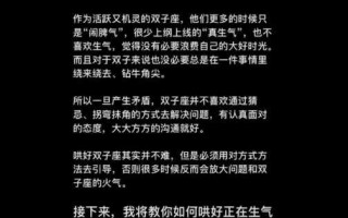 双子座女生生气了应该怎么哄