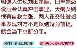 白羊男与天蝎女真的不适合在一起吗