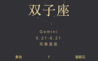 双子座后面是什么星座生日