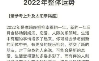 摩羯座2022年爱情运势