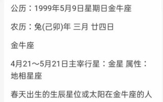 金牛座是在几月几日生的