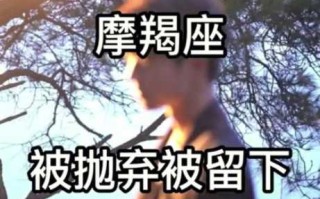 摩羯座男生抛弃爱人的原因