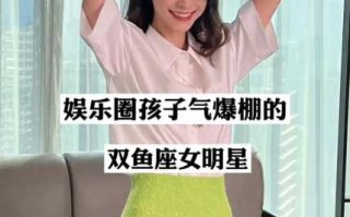 双鱼座的女明星是什么