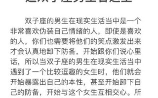 双子男对待爱情是怎样的