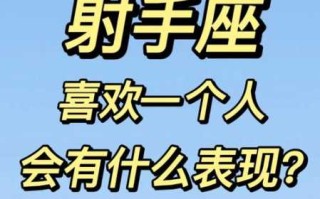 射手男喜欢你的暗号会因为你心情不好而郁闷