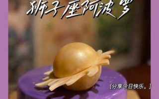 狮子座喜欢什么美食