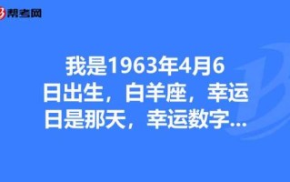 白羊座的幸运数字是啥?