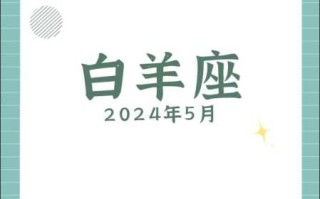 白羊座2021年会发生的5件事